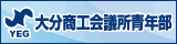 大分商工会議所青年部