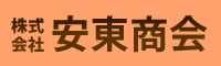 株式会社安東商会：ダイドー　お申し込み・お問い合わせは 097-568-2010 平日8:00-17:00 土・祝日9:00-17:30
