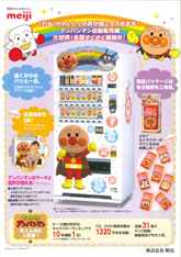 アンパンマン自動販売機