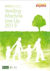 サンデン自動販売機